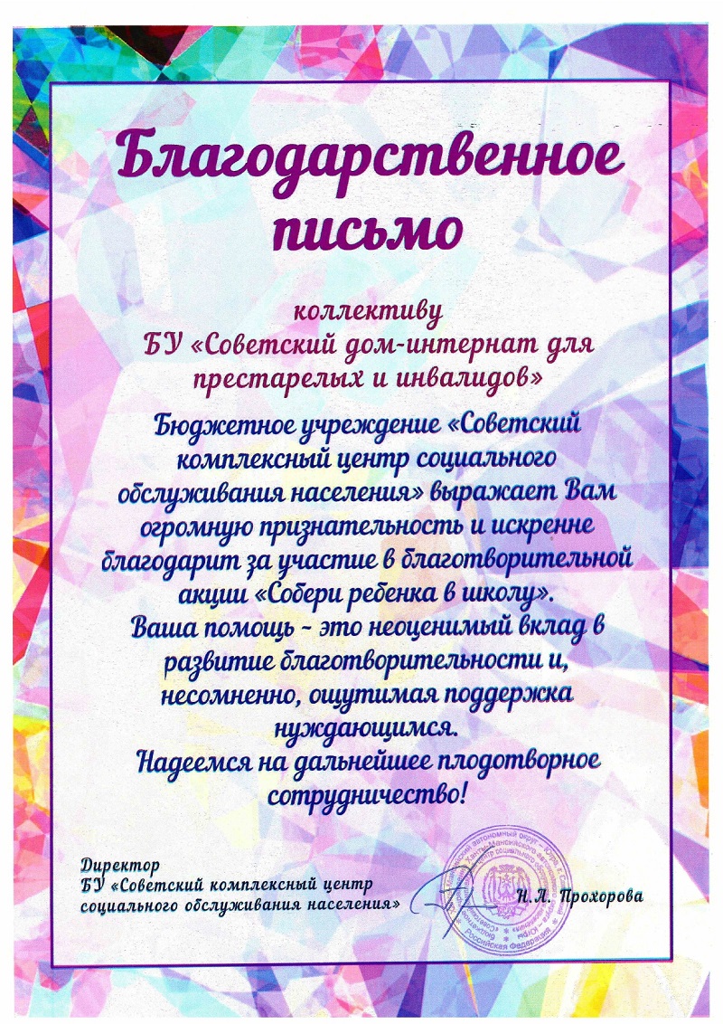 Бюджетное учреждение Ханты-Мансийского автономного округа – Югры «Советский  пансионат круглосуточного ухода» | Дипломы